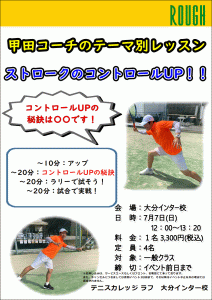 コントロール力UPの秘訣
